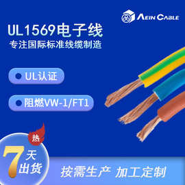 UL758标准美标单芯电子线 UL1569耐温105度阻燃单芯线