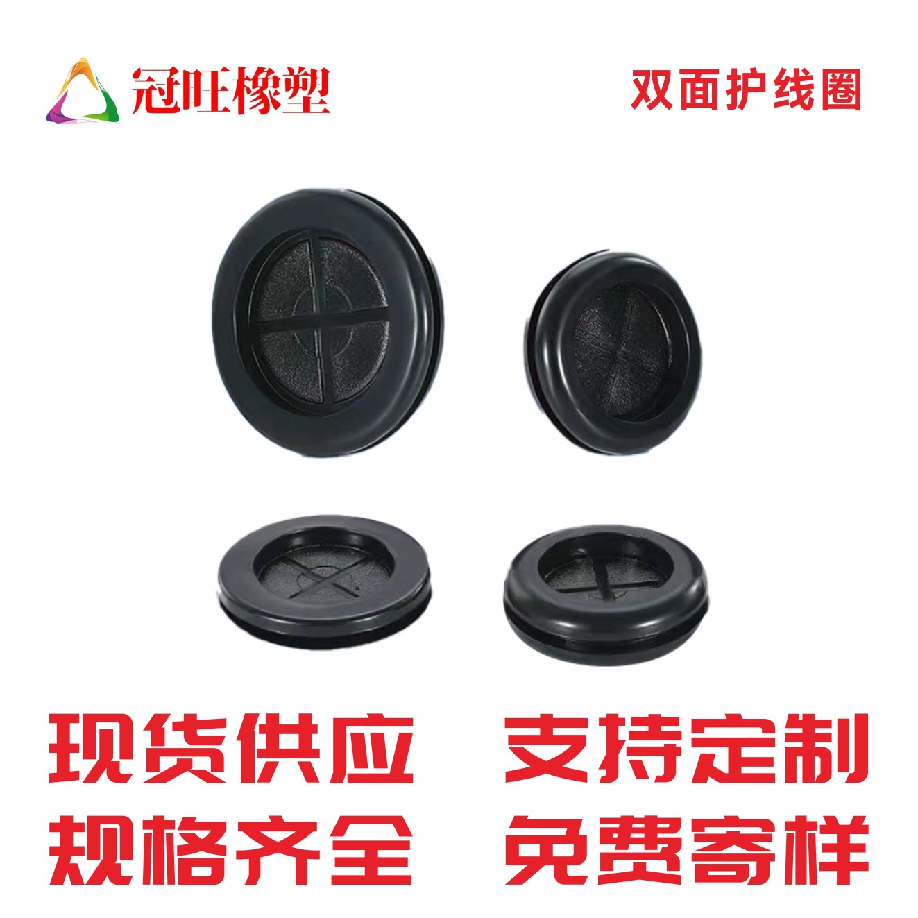 黑色白色双面护线圈橡胶护线扣 护线套护线环耐腐耐磨损耐油高温