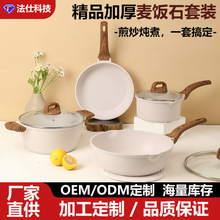 跨境麦饭石炒菜锅不粘锅套装锅具平底锅家用汤锅四件套组合煎锅
