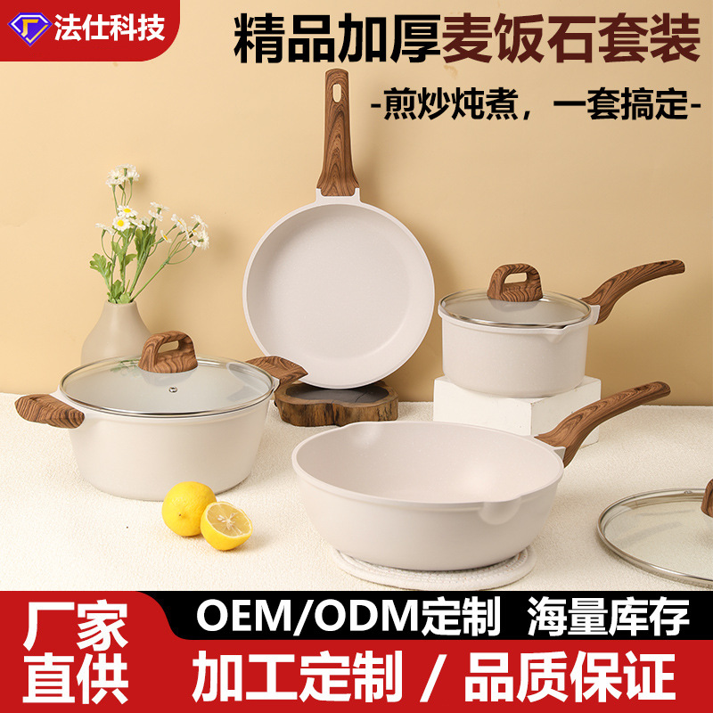 跨境麦饭石炒菜锅不粘锅套装锅具平底锅家用汤锅四件套组合煎锅