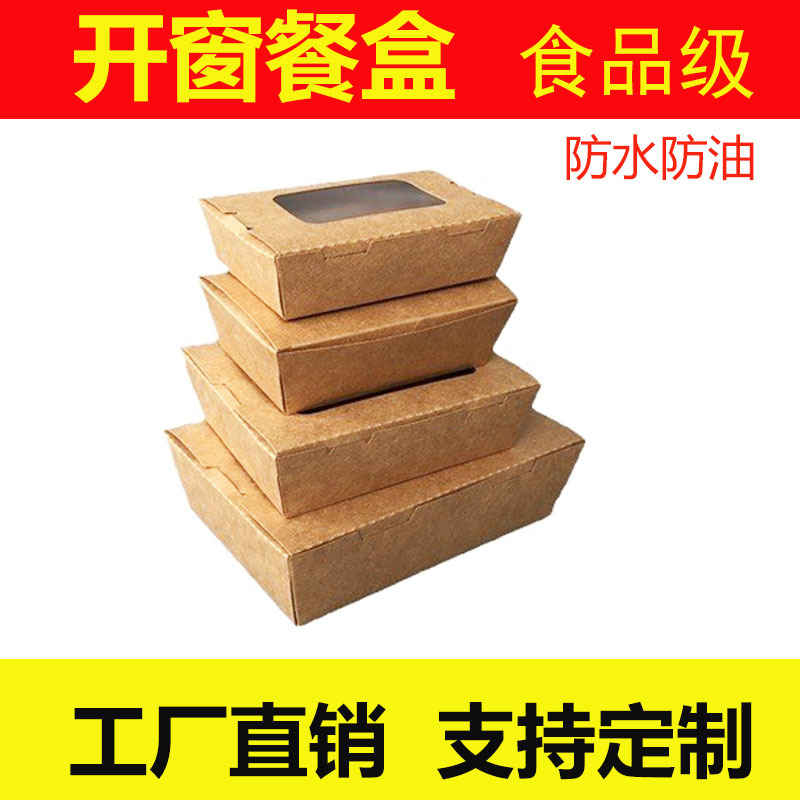 开窗防油淋膜牛皮餐盒Takeaway packing box沙拉寿司一次性包装盒