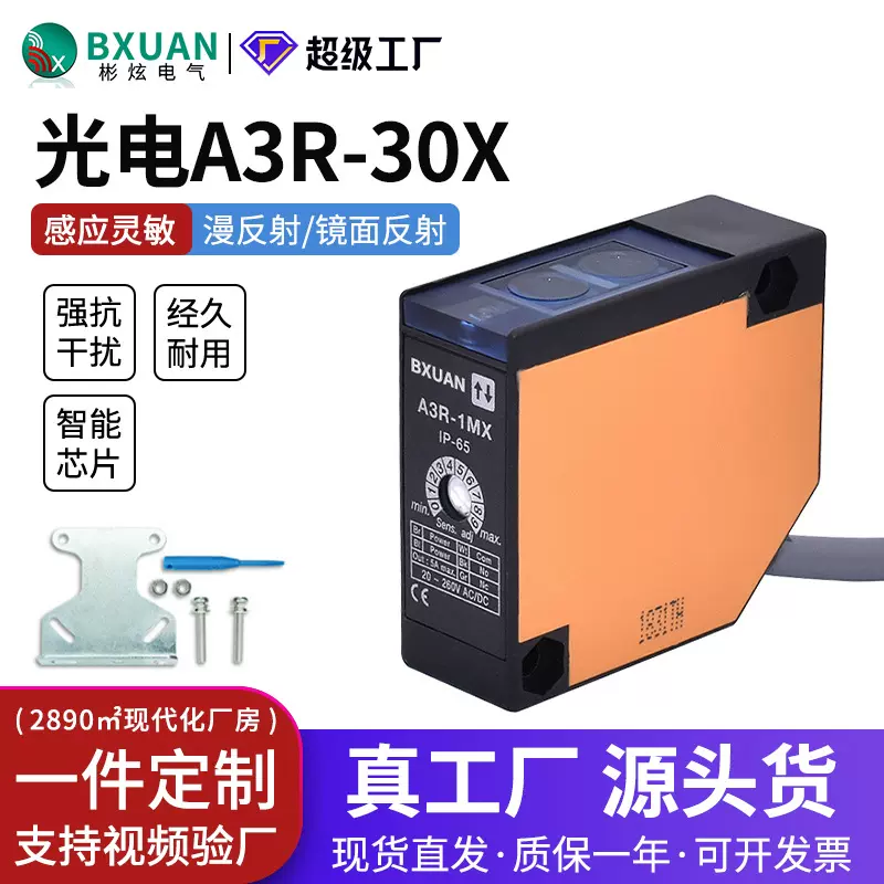 方形光电开关A3R-30X五线继电器输出反射型号齐全传感器生产厂家