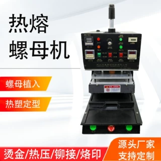 气动螺母热压机 塑胶件螺母预埋铆钉熔接机热熔机厂家