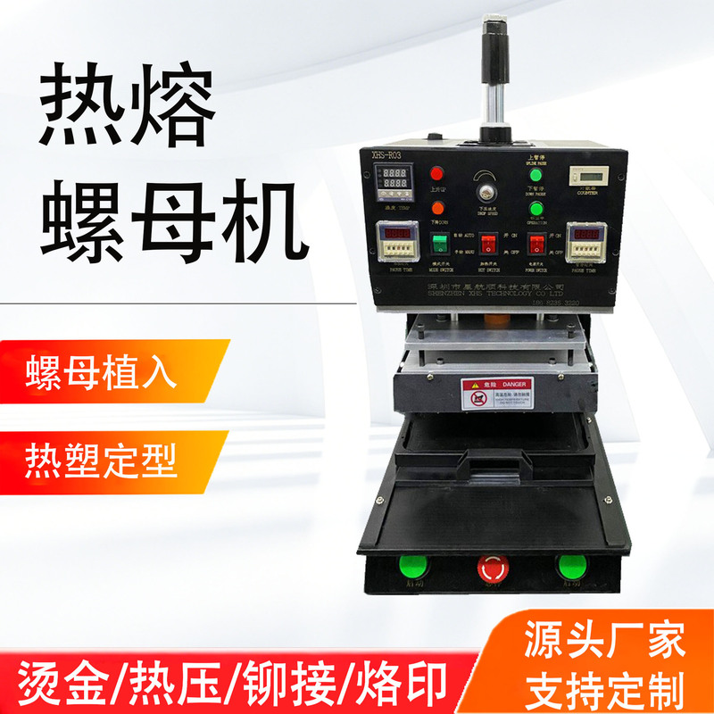 Customized Hot Melt Machine Nut Embedding Machine, Small Hot Riveting Machine, Pneumatic Rivet Spot Welding Machine Manufacturer