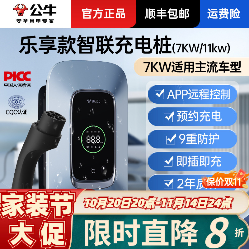 公牛新能源电动汽车便携适用特斯拉家用交流智联充电桩7KW/11KW正