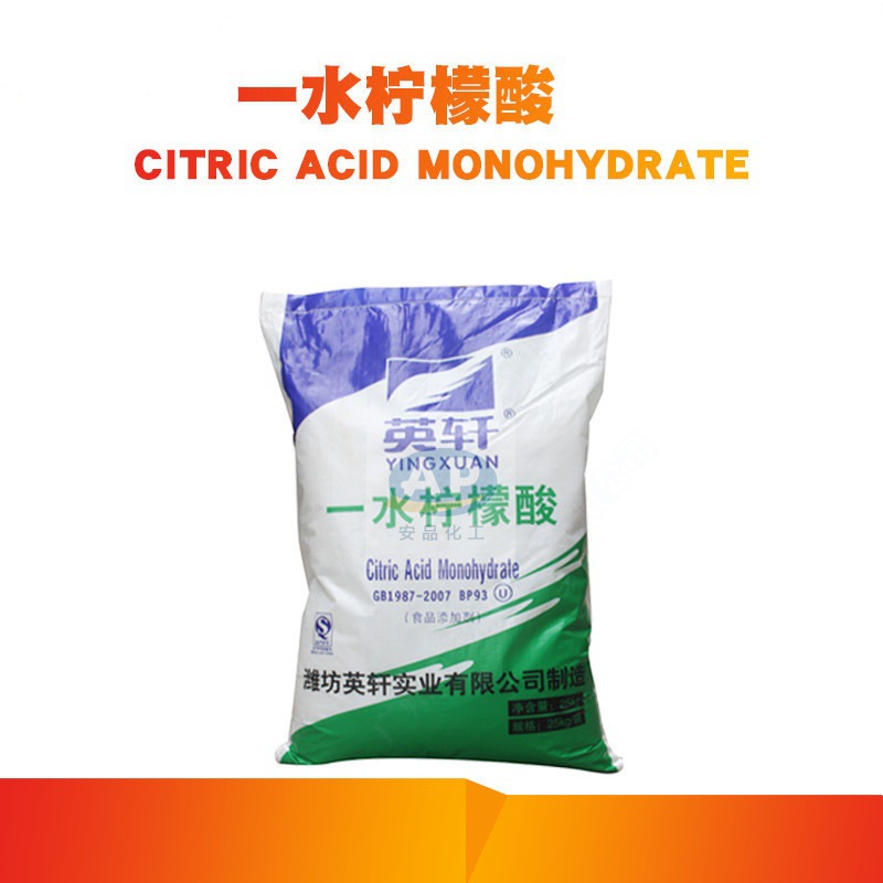批发 山东英轩 一水柠檬酸  化妆品级 柠檬酸 含量99% 化妆品原料