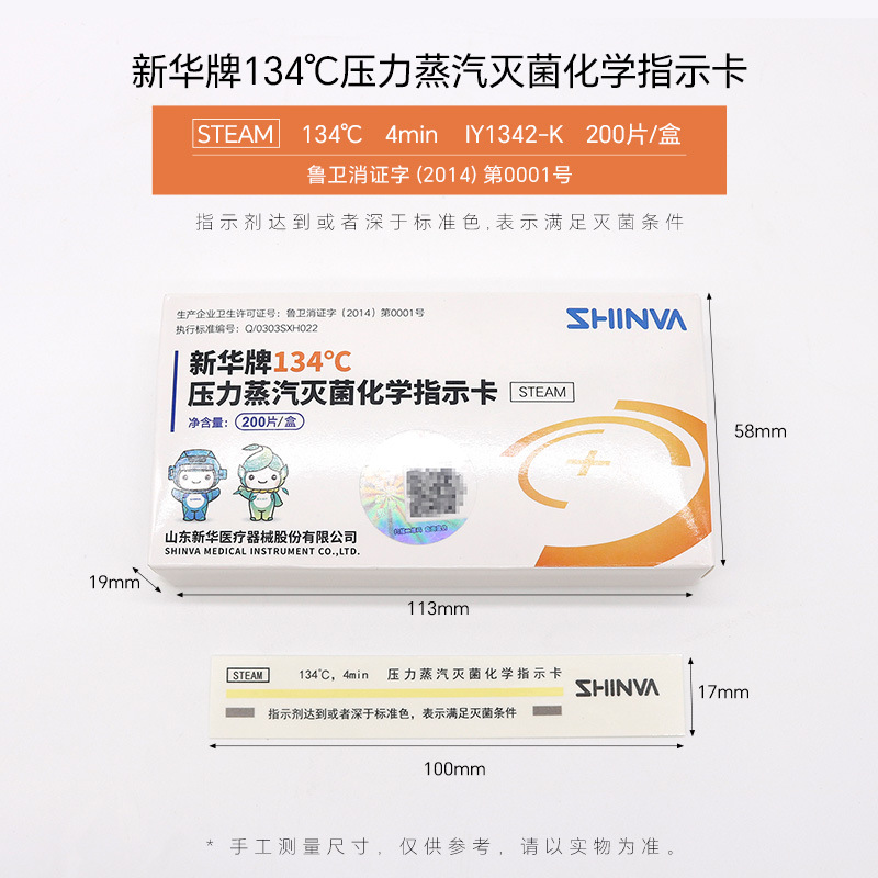 Tarjeta de indicación Xinhua 121 ° C tarjeta de indicación de esterilización por vapor a presión 132 ° C tarjeta de indicación química de desinfección a alta temperatura y alta presión