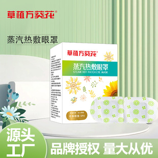 Sunflower steam eye mask sleep-assisted disposable hot compress relieve eye fatigue eye protection adult children universal eye mask