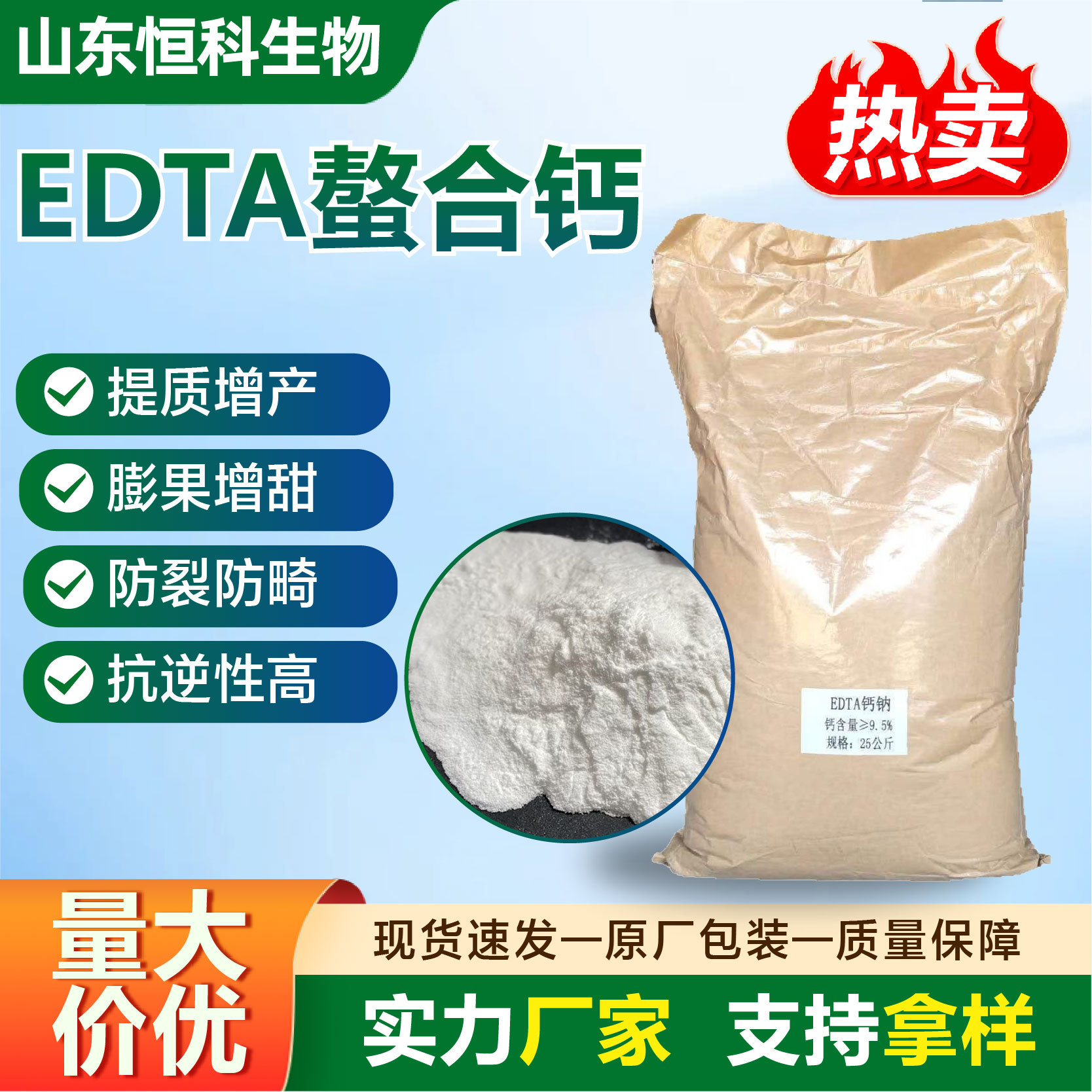 EDTA螯合钙全水溶微量元素叶面肥冲施肥果树花卉农用钙肥EDTA钙