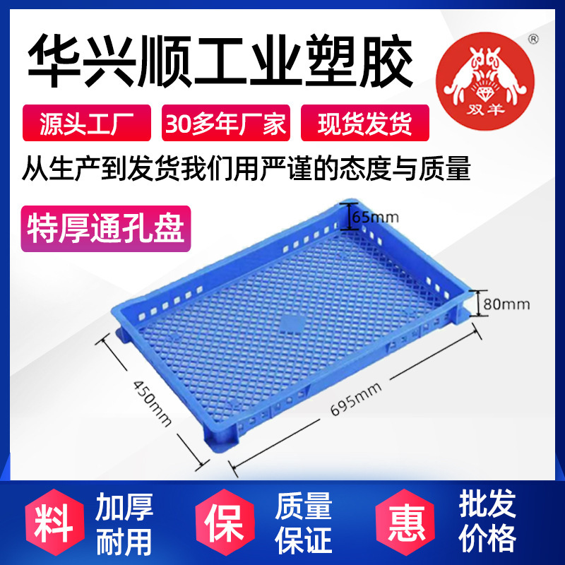 Kaisheng 695*450*80mm Extra Thick Plastic Single Freezer Food Tray Large Drying Sieve Drying Tray Wholesale Kaisheng 695*450*80mm Extra Thick Plastic Single Freezer Food Tray Large Drying Sieve Drying Tray Wholesale