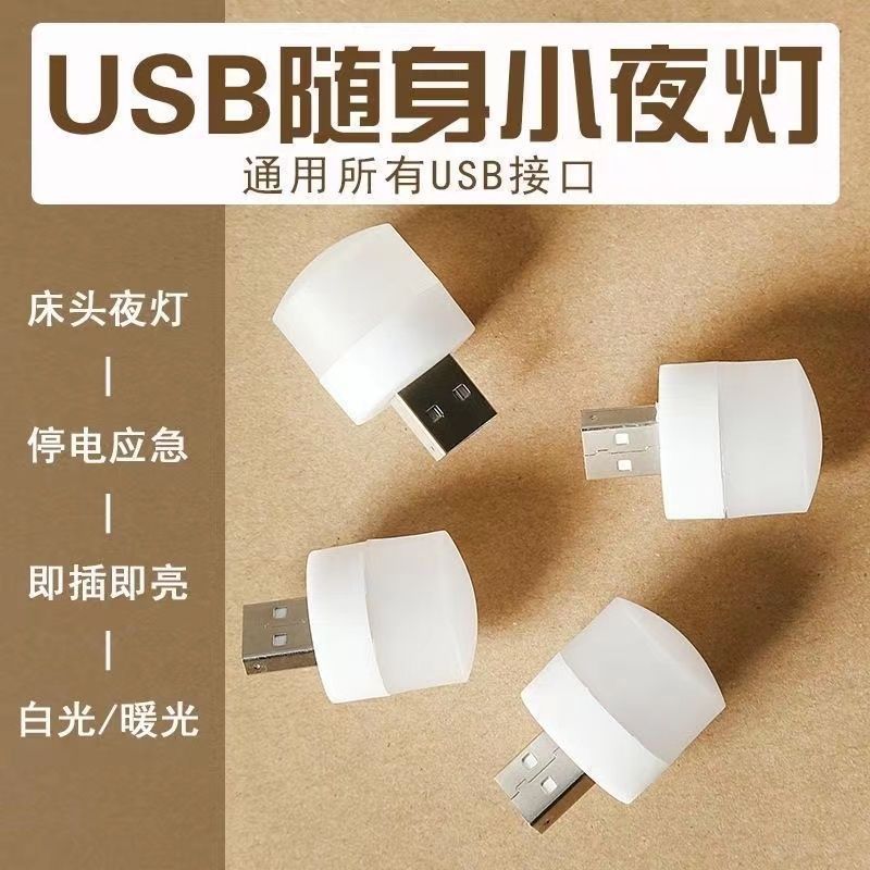 Usb小夜灯寝室ミニ目保護家庭用寮睡眠ベッド電球充電宝緊急省エネ電気スタンド|undefined