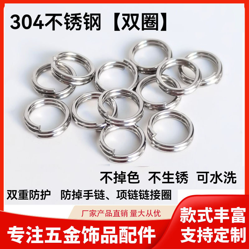 不锈钢双圈小圈环小麻圈闭口圈diy手工饰品配件手链挂圈挂环材料
