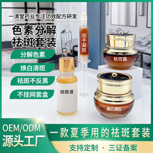 美容院祛斑霜美白去黑色素不挂网套盒不反黑色素分解去斑液护肤品