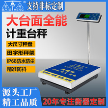 精准电子秤500公斤摆摊商用称工业计重秤大型磅秤台秤快递称300kg