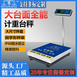 电子秤;台秤;显示仪表