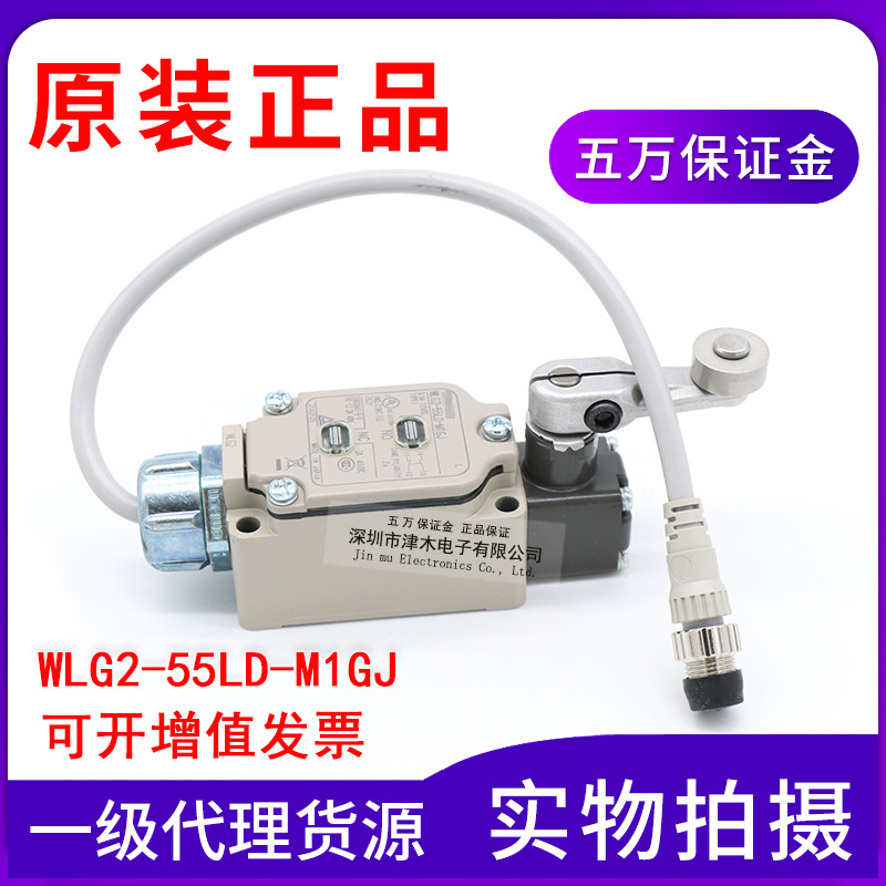 全新原装正品WLG2-55LD-M1GJ限位开关 带线
