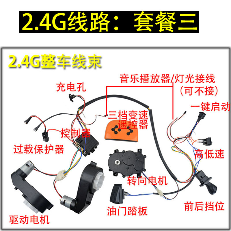 Coche eléctrico para niños conjunto completo de líneas Bluetooth 2,4g cochecito modificado accesorios de coche de juguete accesorios de cochecito casero arnés de cableado