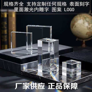 定做水晶玻璃底座K9一级材料正方体长方体支持刻字3D激光内雕礼品