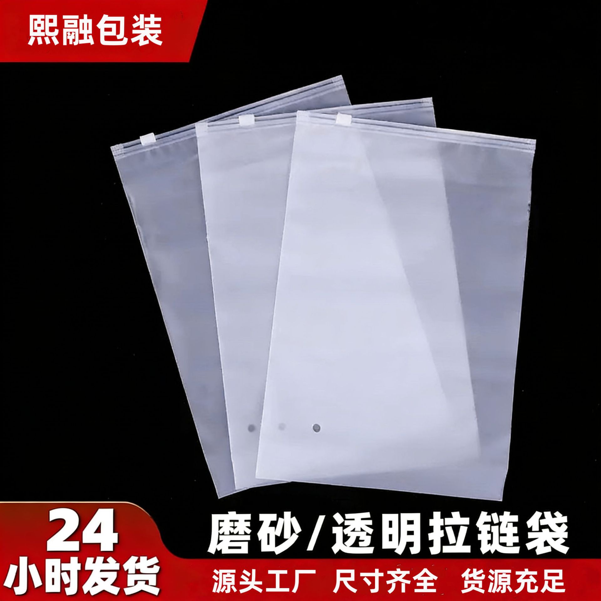 Pe Transparent Frosted Ziplock Bag Intimates Stockings Clothing Zipper Bag Toys Jewelry Hats Business Trip Storage Bag Wholesale