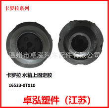 ������ZRE152������07 ˮ���Ϲ̶���	16523-0T010 165230T010