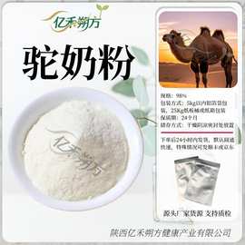 驼奶粉98%全脂驼奶粉 驼奶粉原料 新疆散装驼奶粉纯粉 驼奶冻干粉