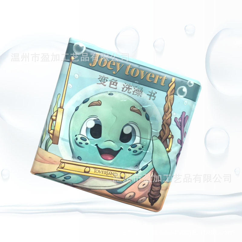 2025畅销儿童浴室洗澡书变色 局部遇水变色洗澡书