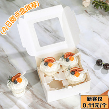 现货纸杯蛋糕包装盒烘焙点心盒4粒6粒装可印图案logo马芬盒批发