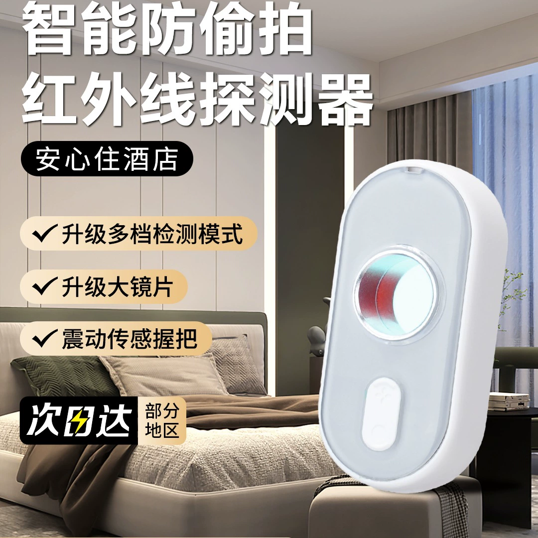 Умный детектор камеры для отеля, инфракрасный сканер для обнаружения подглядывания и наблюдения