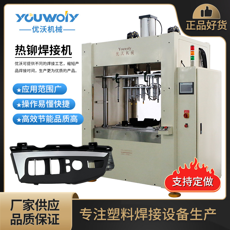 汽车升降面板升降器按钮饰板、玻璃开关按键盖热铆机 伺服热铆机