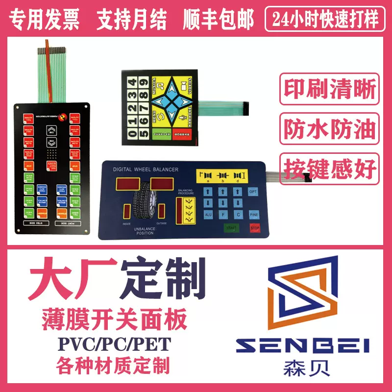 薄膜开关 PC薄膜按键面板触摸按键贴PVC控制厂家供应河北沧州柔性