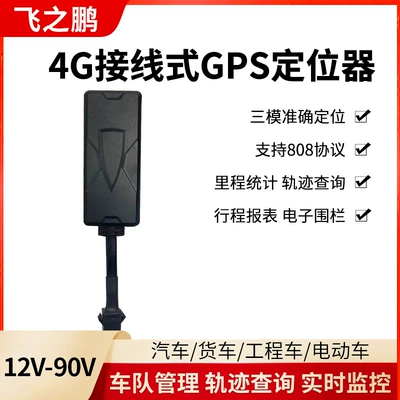 New 4G precision GPS tracker for cars, motorcycles, and electric vehicles, Beidou GPS tracker for fleet management, no data usage required (GPS Locator)