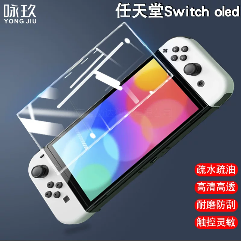 Совместимо с Nintendo Switch OLED закалённое стекло защитная пленка NS игровая консоль закалённое стекло