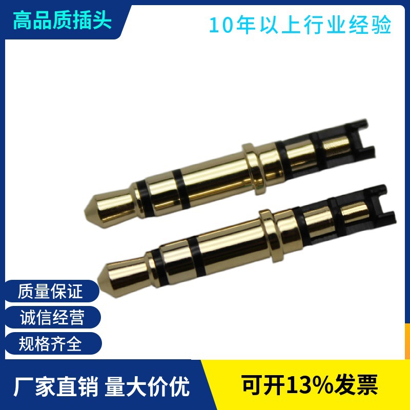 3.5mm耳机插针 三极 高品质 镀真金  3.5mm耳机插针