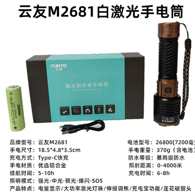 UV fənərlər | White Laser Outdoor - yunyou-m2681-white-laser-strong-light-flashlight