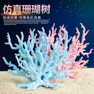 Simulated Coral Fish Tank Decoration, Landscaping, Aquatic Plant Ornaments, Fake Aquatic Plants, Underwater Scenery, Underwater World