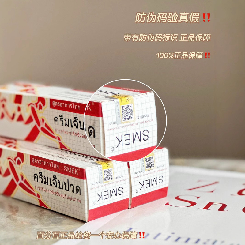 SMEK酸痛膏通用多重配方温和不刺激温热型按摩膏快速渗透安全高效|undefined
