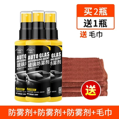 anti-rain coating, windshield mirror anti-fog: Automotive glass defogging agent - 3-bottles-of-anti-fog-agent-total-360ml-with-a-free-towel