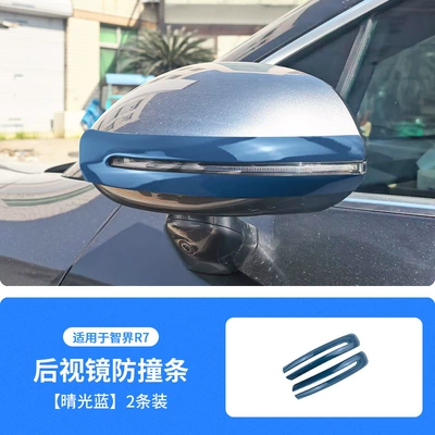 Suitable for Zhijie R7 Special: Qapı və bamper qoruyucu zolaqlar - clear-blue-smart-mirror-r7-rearview-mirror-anti-collision