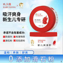 叭卜熊婴儿玉米爽身粉新生儿童痱子粉宝宝专用舒敏清痱吸汗干爽