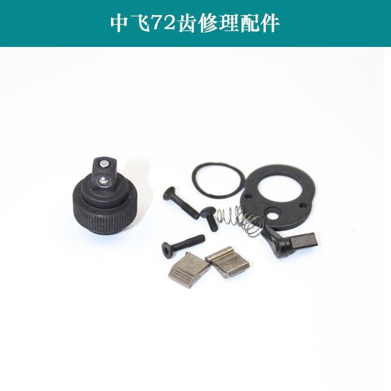 Da Fei Zhongfei 24 Fei 72 engranajes manguito trinquete llave kit de reparación accesorios bolsas piezas de llave voladora herramientas de mantenimiento