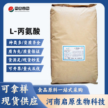 L-丙氨酸现货食品级华阳L-丙氨酸氨基酸营养强化剂丙氨酸量大价优