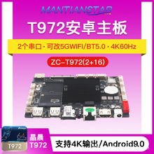 T972安卓主板  商顯終端數字標牌儲物快遞櫃 液晶屏驅動4K安卓9.0