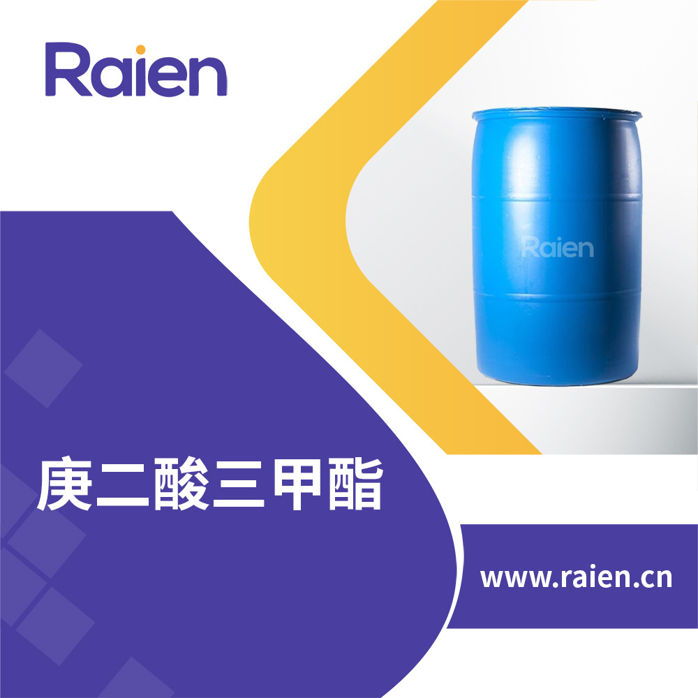 庚二酸三甲酯 1732-08-7 有机原料 合成中间体