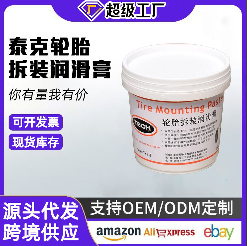 Wholesale-Tektronix 783 Tire Removal Tire Lubricant Lubrication Tire Removal Tire Lubricant 3.5kg1kg