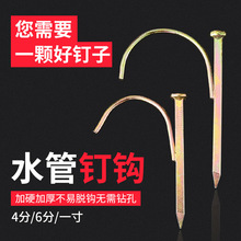 水管钩钉PVC管PPR固定钉管卡钉4分6分1寸勾钉U型钉管码水泥钢钉