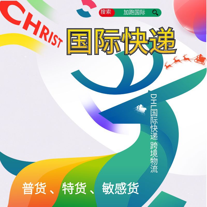 国际物流快递美国加拿大日本货运代理专线空运电池仿牌敏感货货代