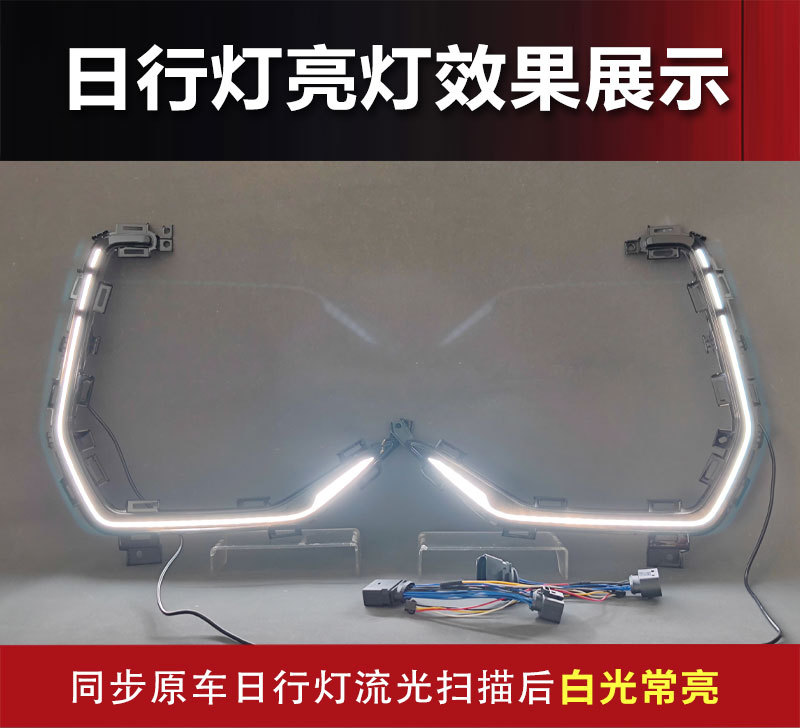 Suitable for 24-26 Models of Geely Galaxy E5 Daytime Running Lights and Proton E.Mas7 Modified Led Front Bumper Lights Decorative Lights