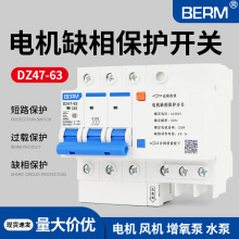 电机缺相保护器DZ47S-63导轨式三相380V潜水泵风机断相开关短路