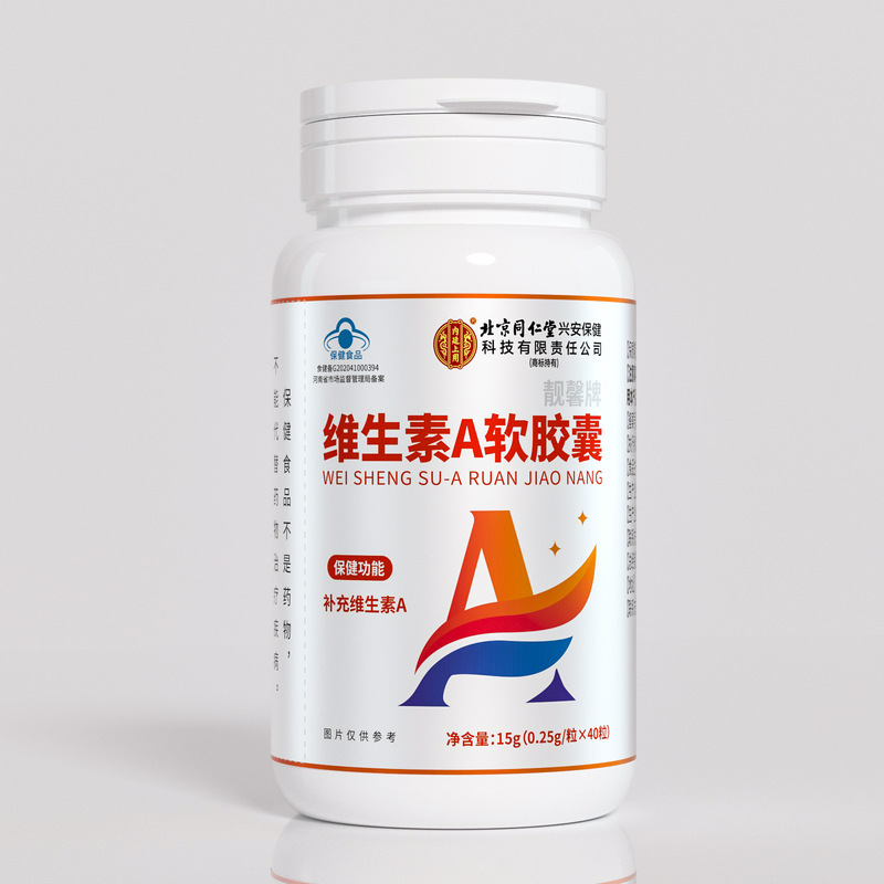 北京銅仁堂内廷は、ビタミンAを補給するためにLiangxinブランドのビタミンAソフトカプセルを使用しており、すぐに吸収できます。|undefined
