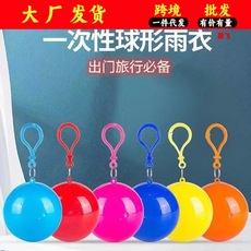便携式一次性雨衣球 压缩球形雨衣 户外男女成人旅行漂流可挂雨披